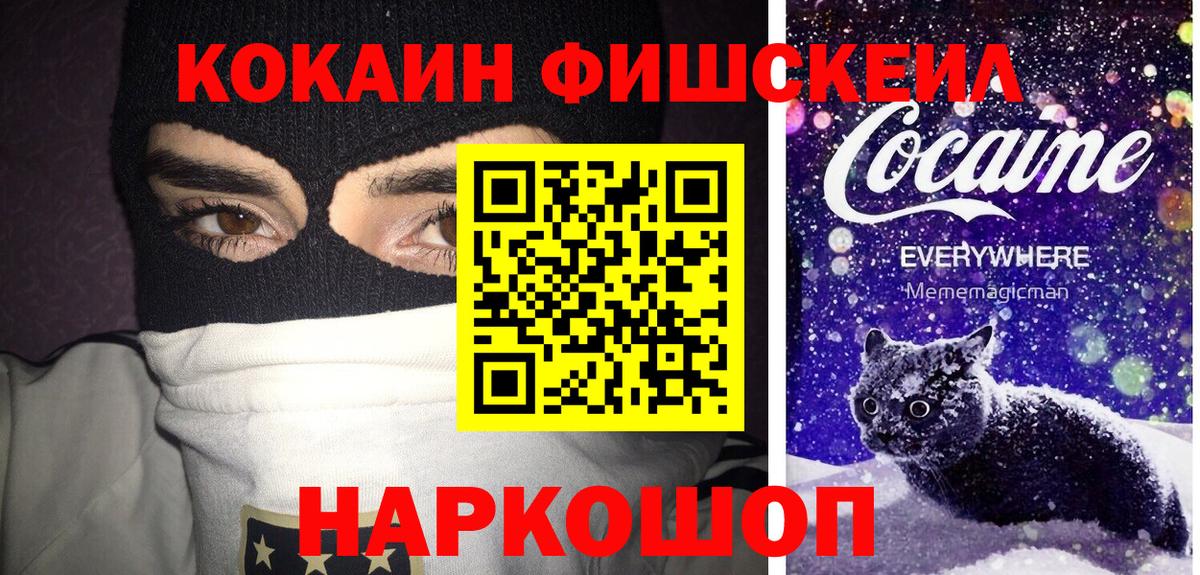 Гусев  КОКАИН FishScale  Cocaine  Вход с VPN  Кокаин Columbia 