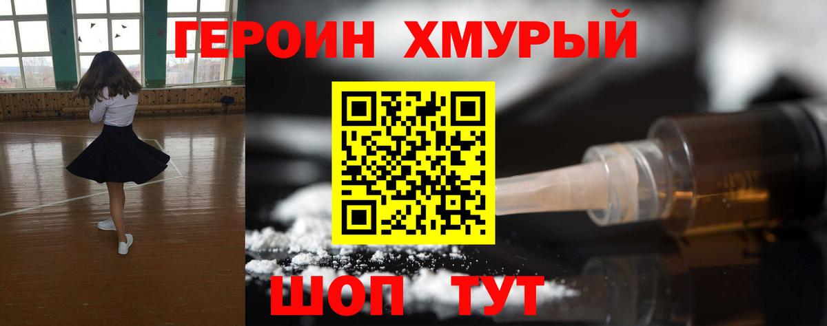 Героин белый  Вход с VPN  Гусев 