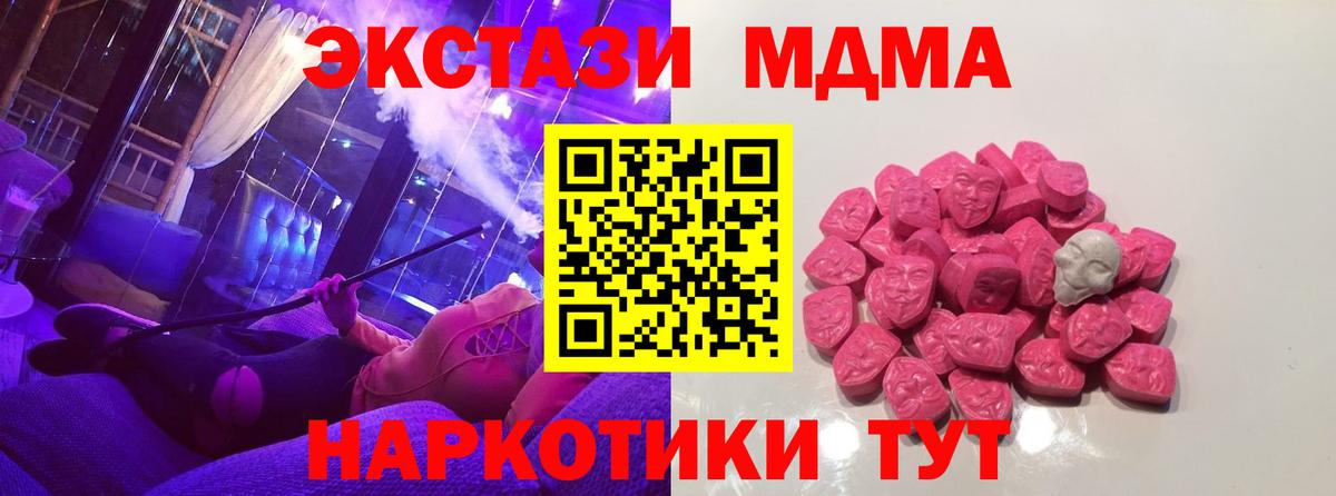 МДМА crystal  Вход с VPN  MDMA  Гусев  MDMA кристаллы 