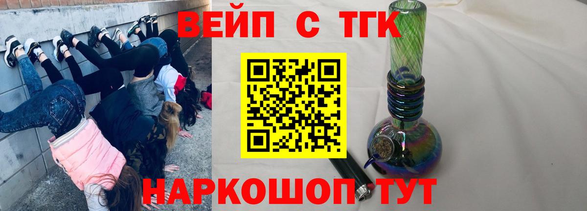 Дистиллят ТГК вейп  Вход с VPN  Гусев  цены   ТГК концентрат 